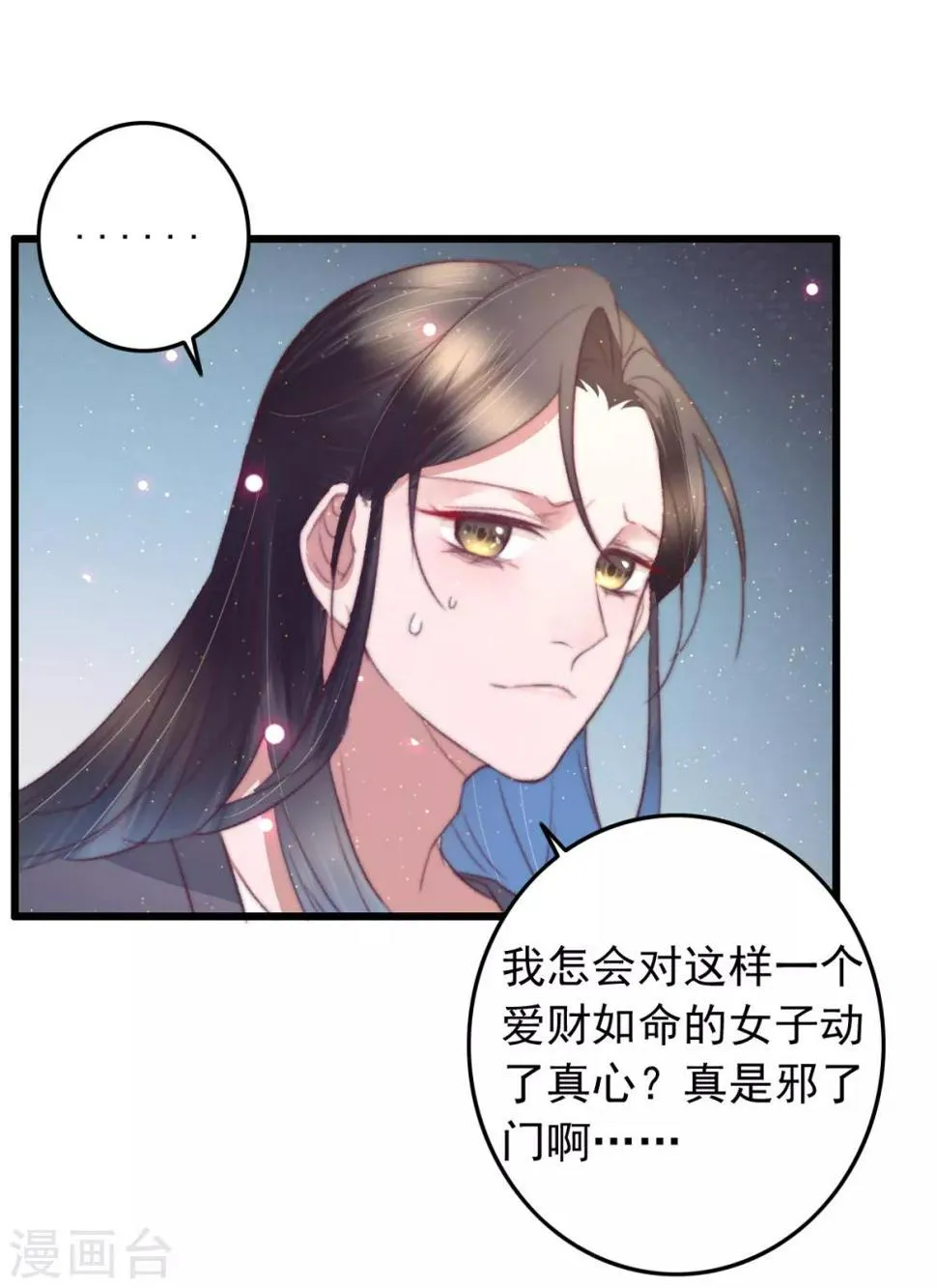 第70话 无价之宝 第9页
