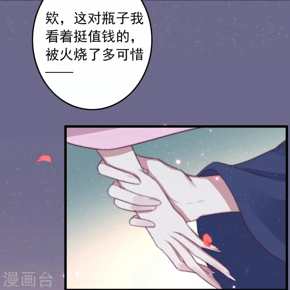 第70话 无价之宝 第11页