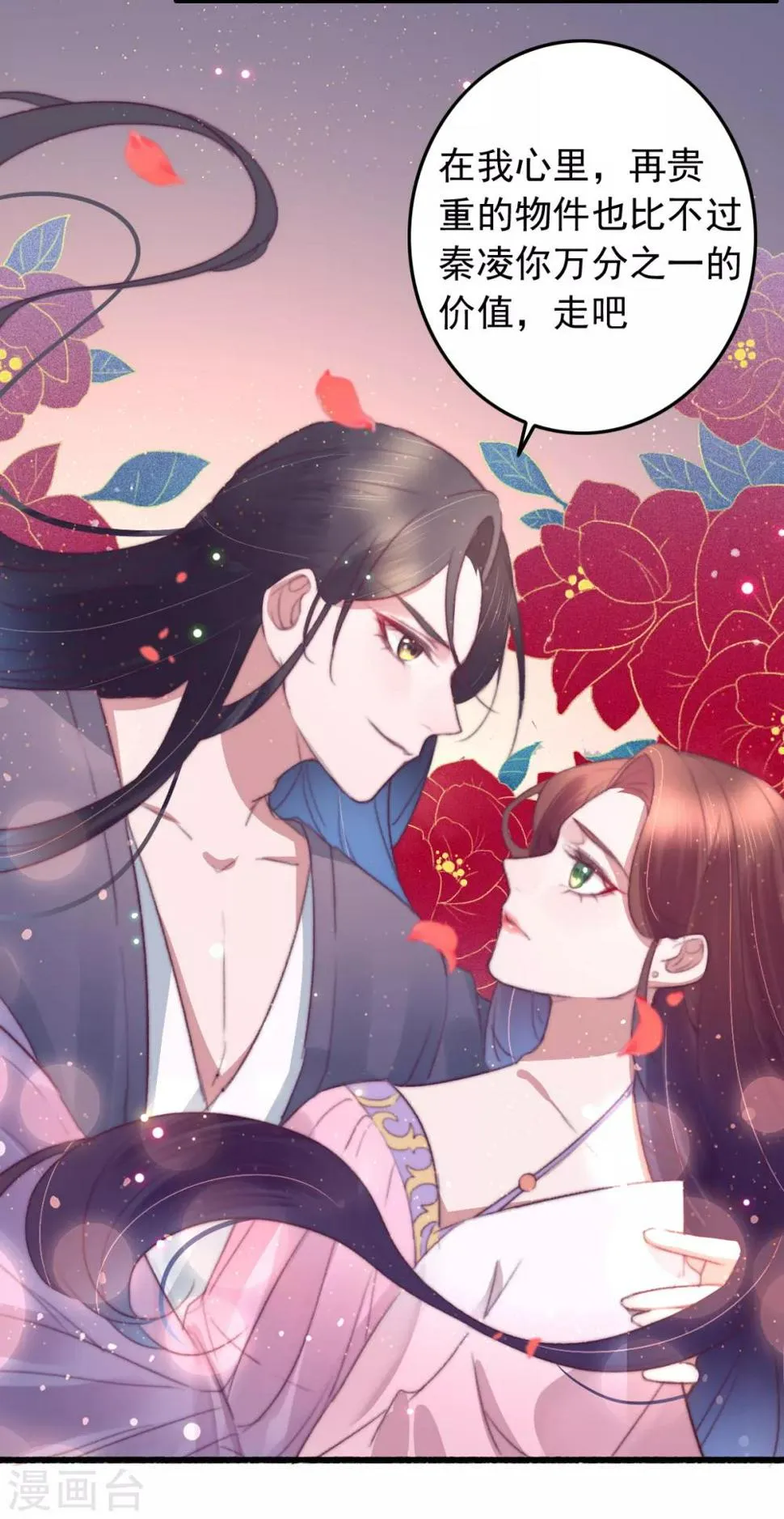 第70话 无价之宝 第12页