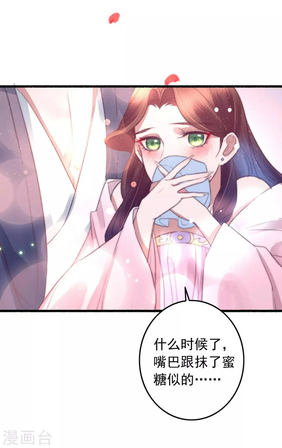 第70话 无价之宝 第13页
