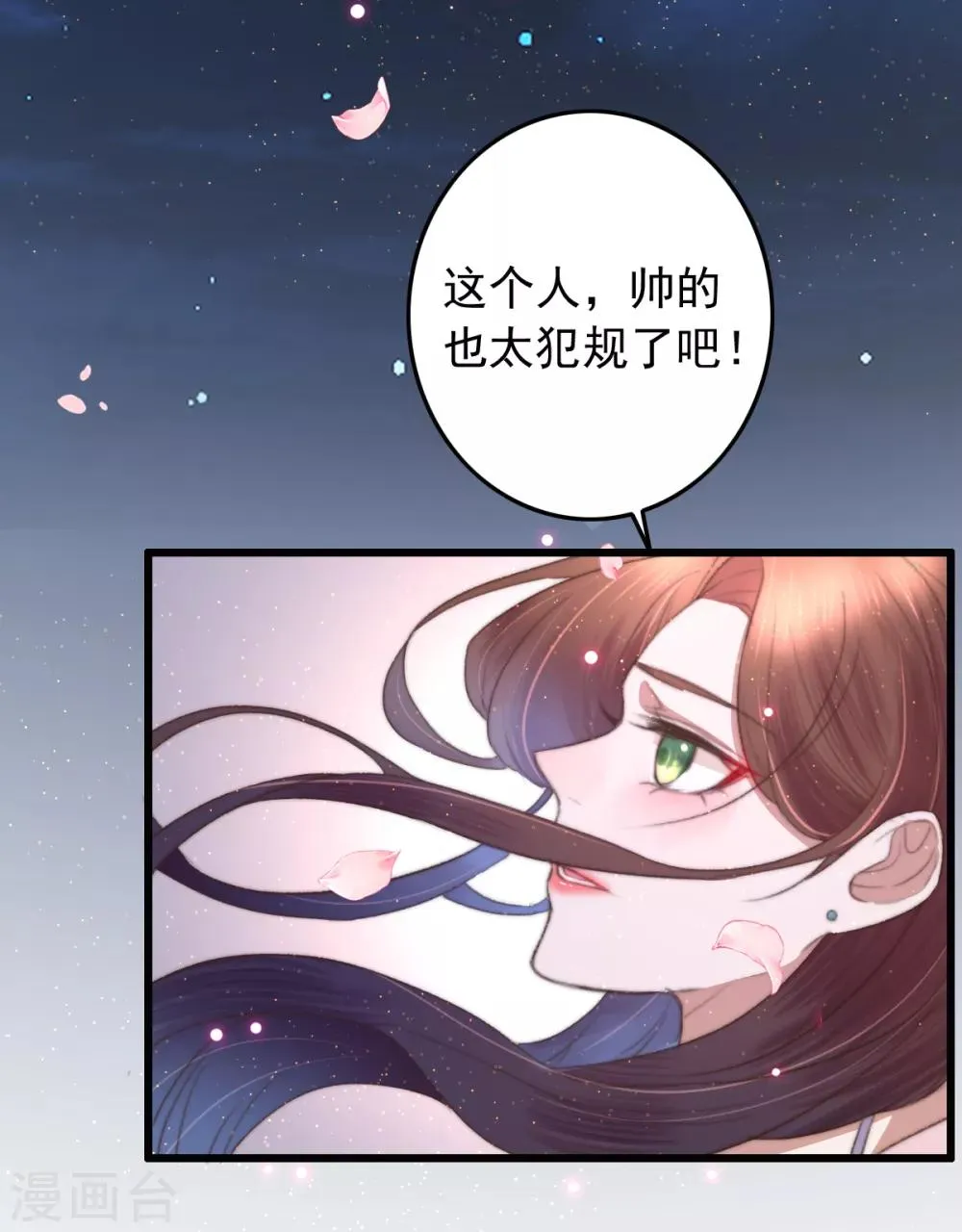第70话 无价之宝 第17页
