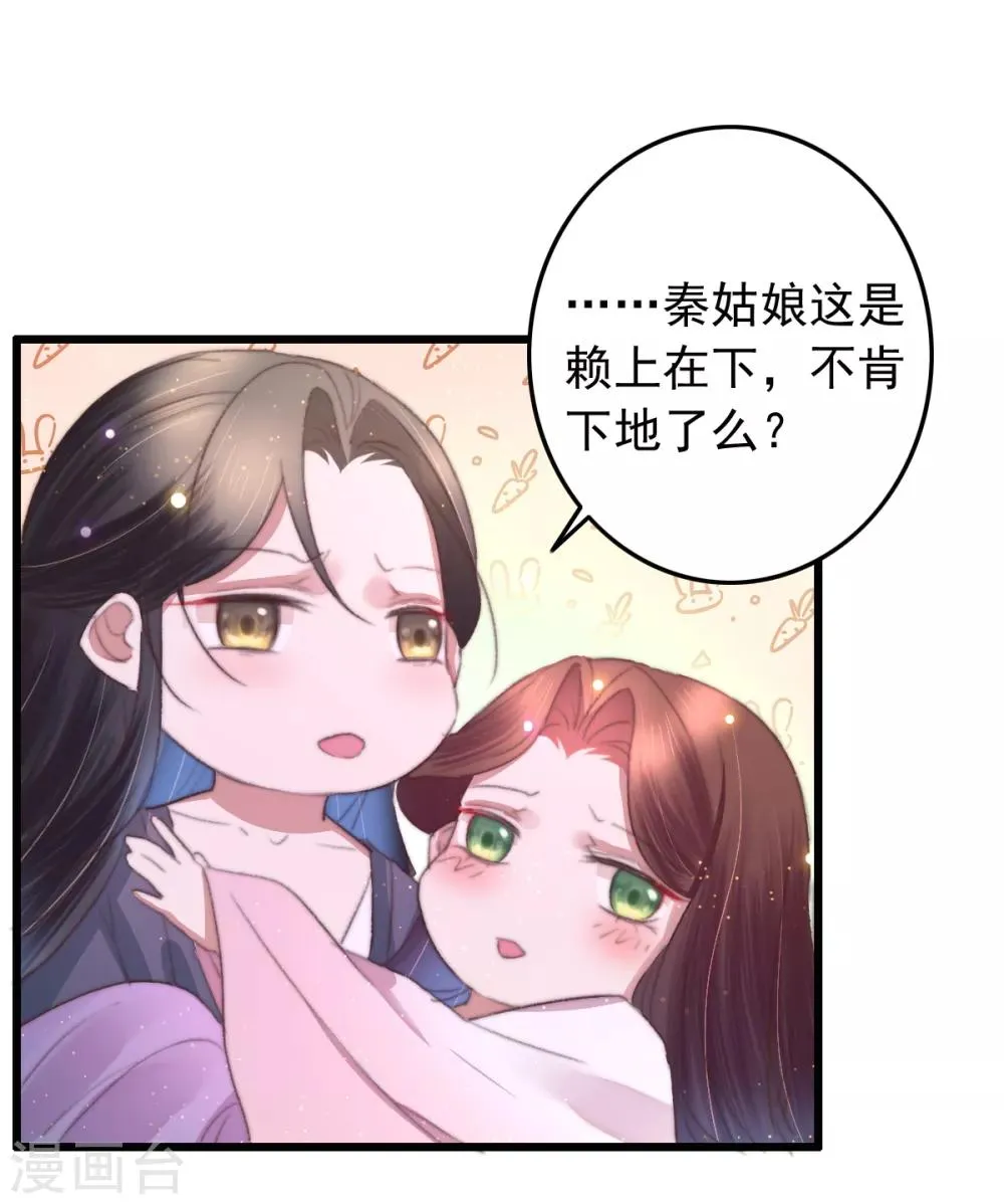 第70话 无价之宝 第19页