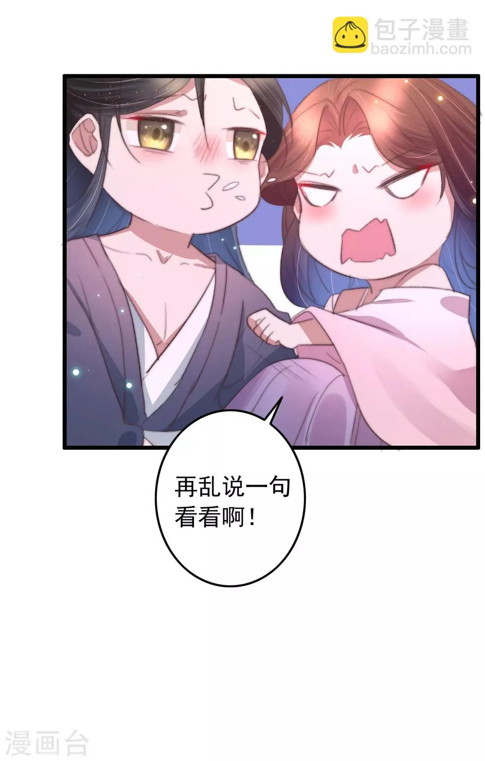 第70话 无价之宝 第20页