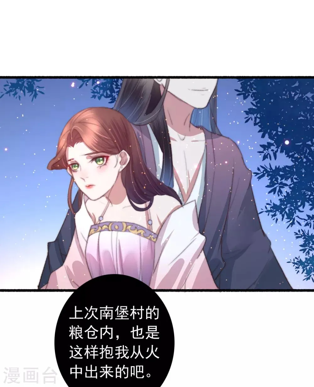 第70话 无价之宝 第21页