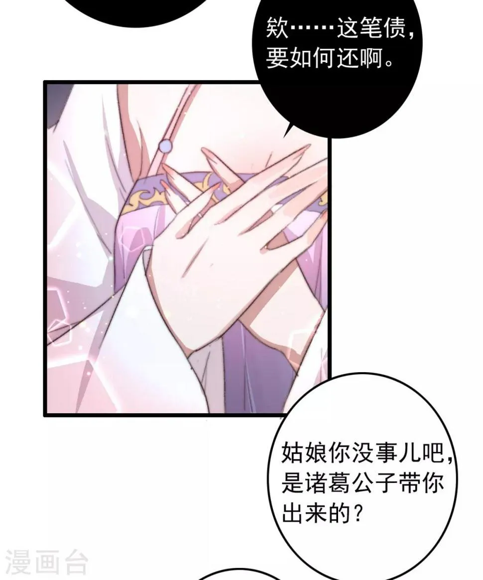 第70话 无价之宝 第23页