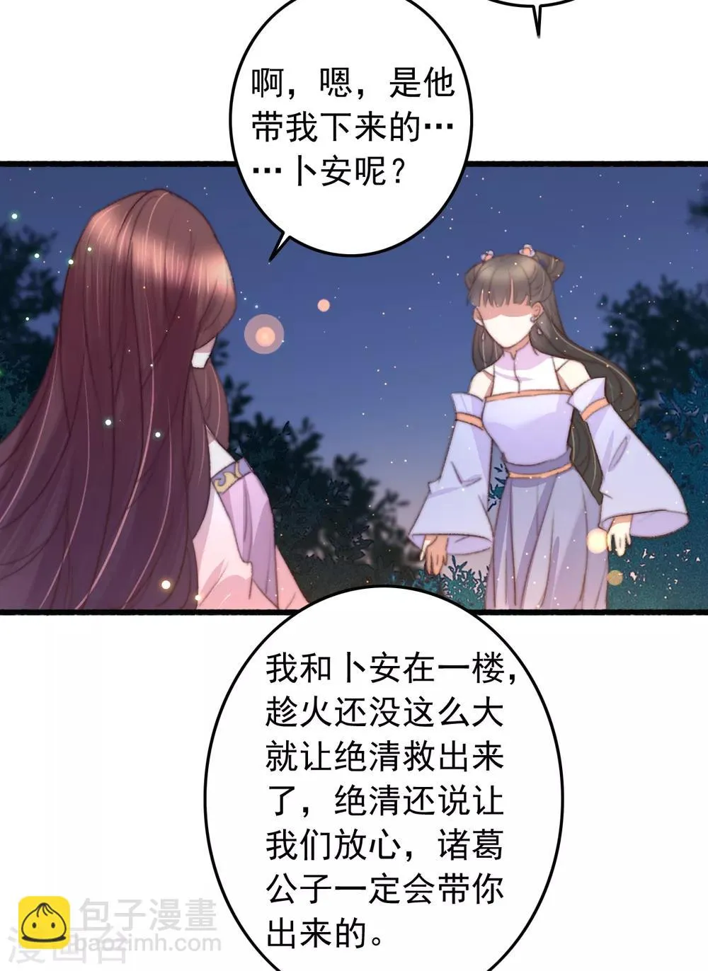 第70话 无价之宝 第24页