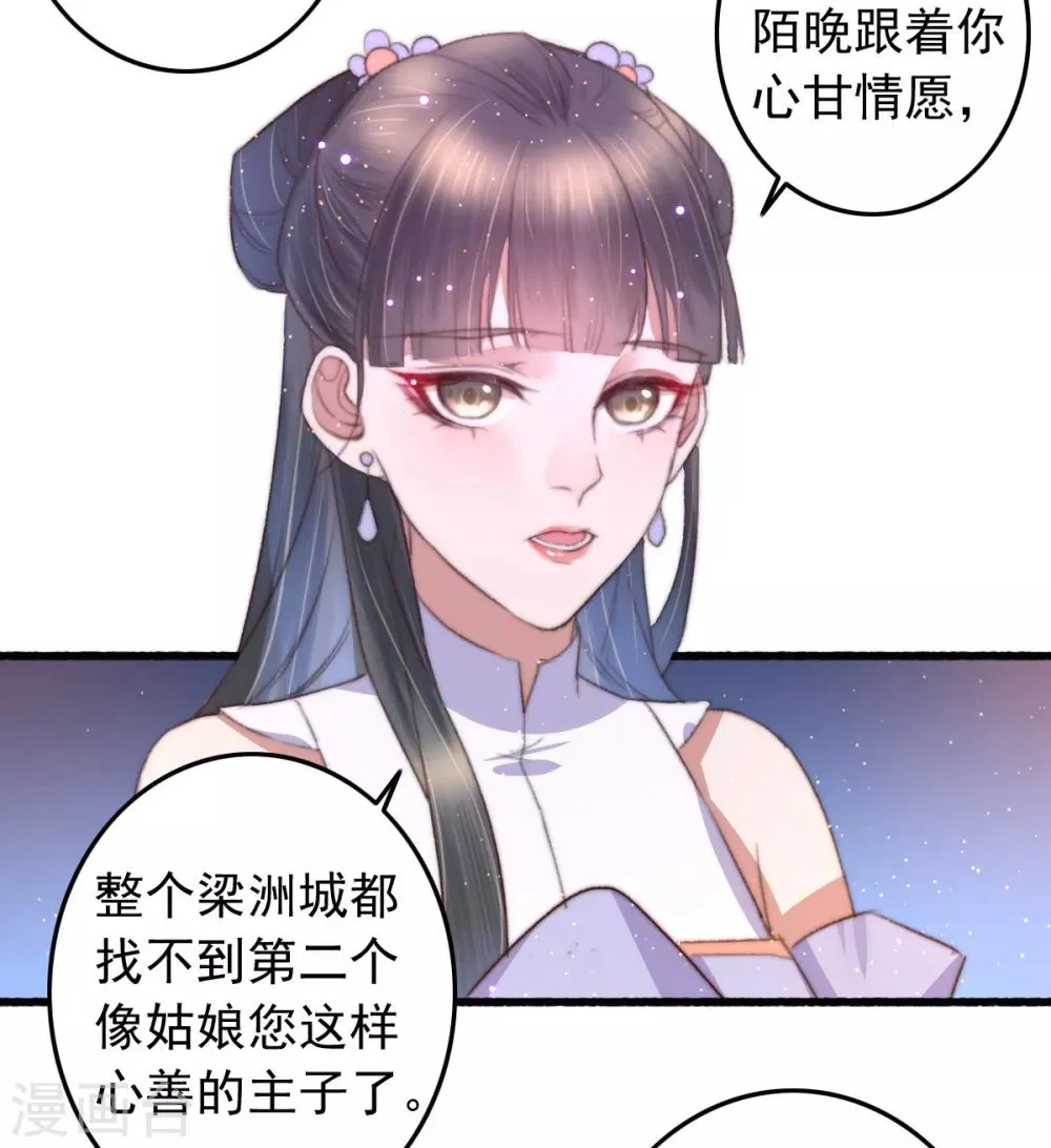 第70话 无价之宝 第26页