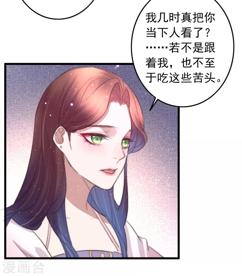 第70话 无价之宝 第27页