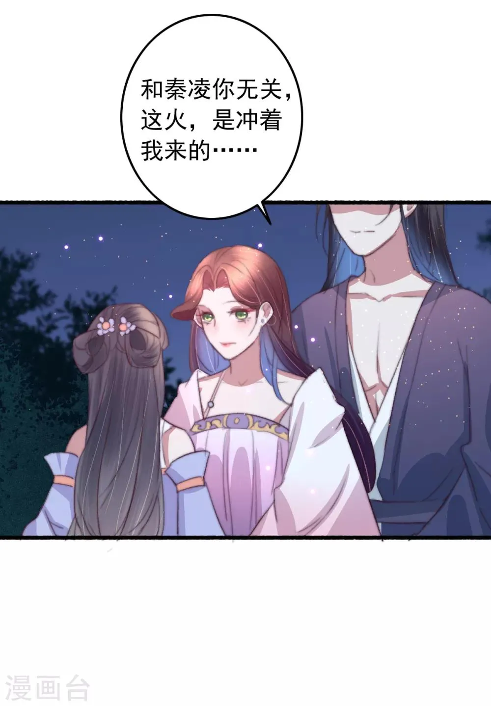 第70话 无价之宝 第28页