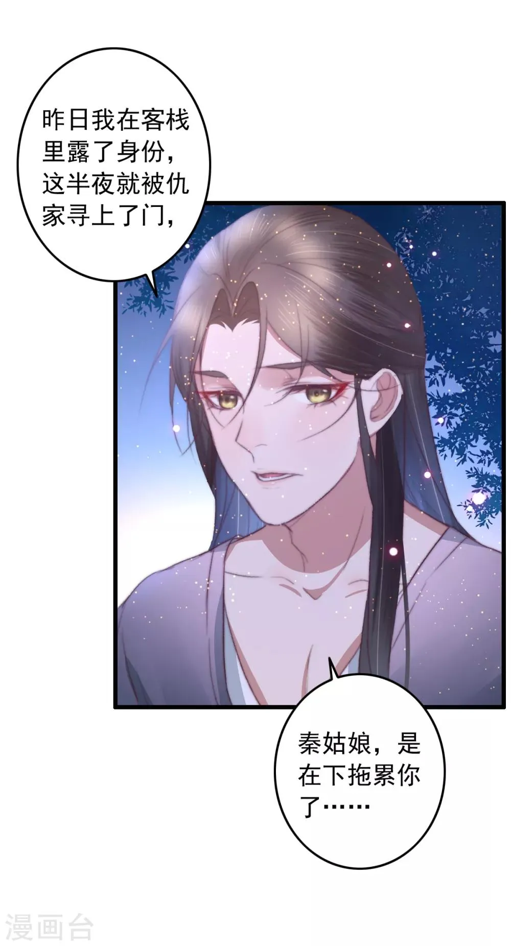 第70话 无价之宝 第29页