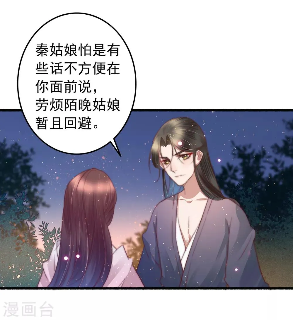 第71话 以吻为定 第3页