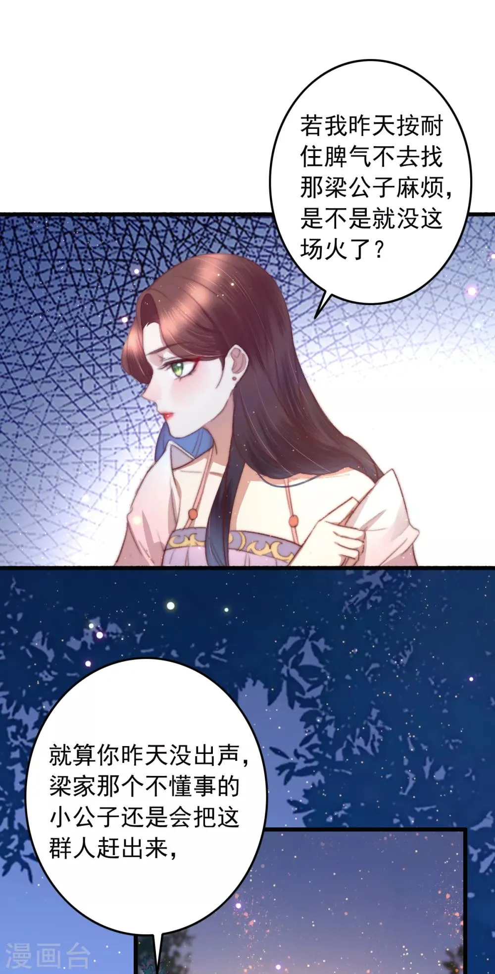 第71话 以吻为定 第4页