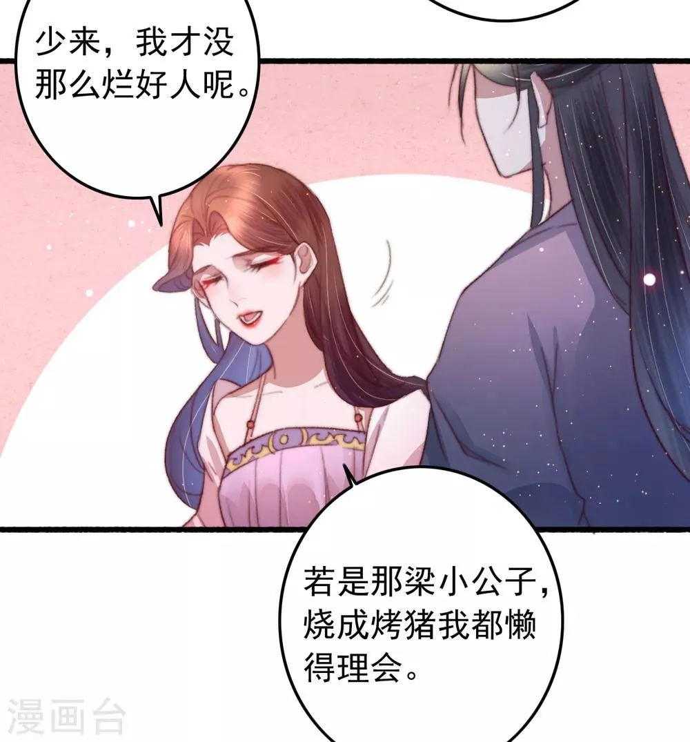 第71话 以吻为定 第8页