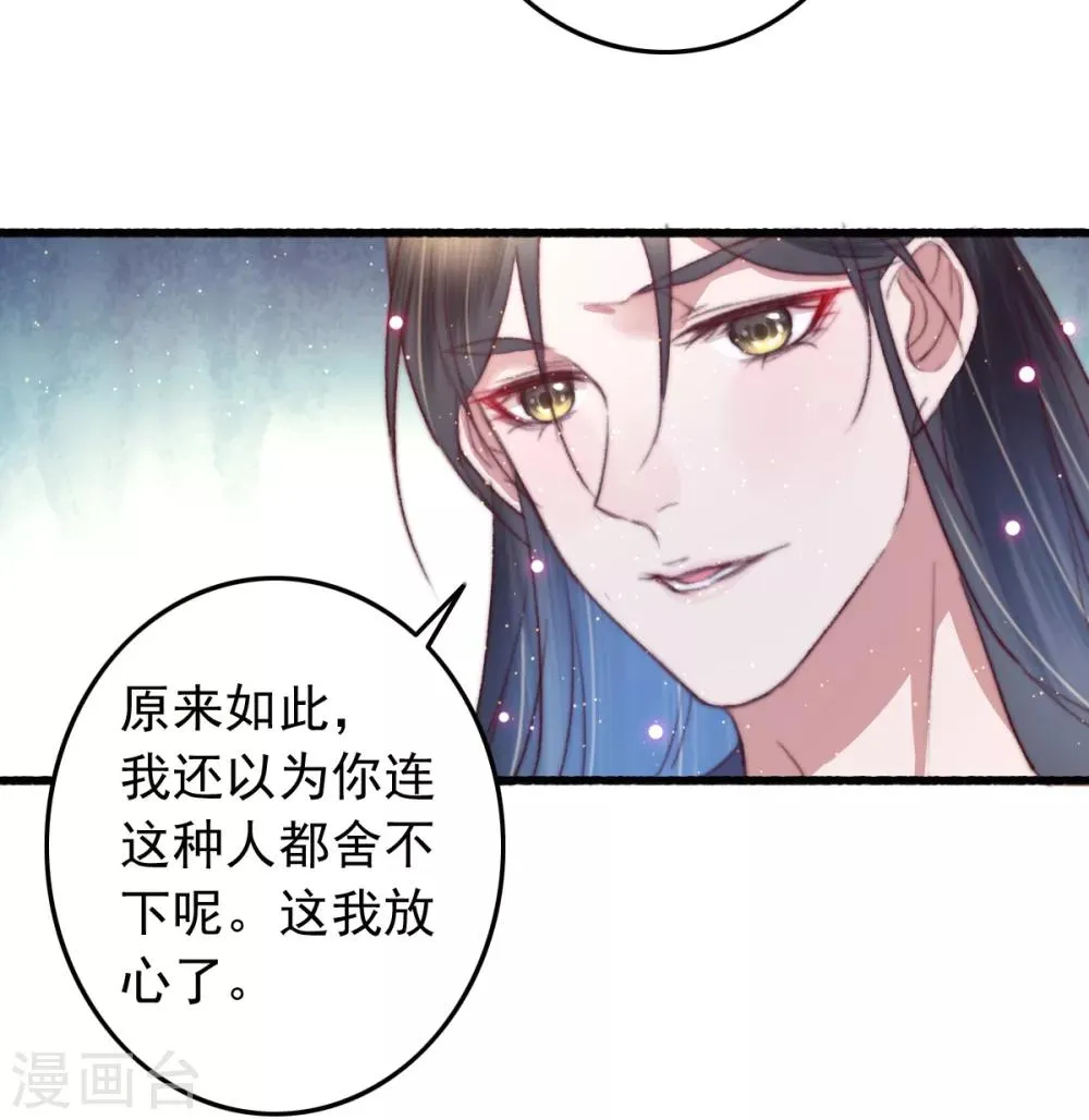 第71话 以吻为定 第9页