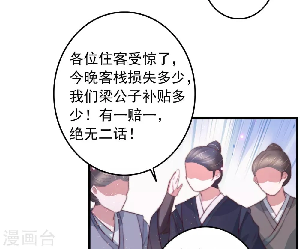 第71话 以吻为定 第11页