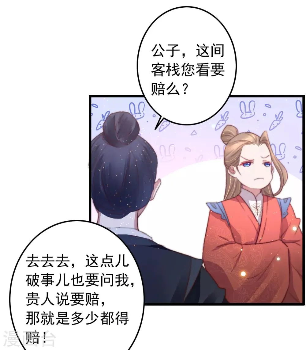 第71话 以吻为定 第13页