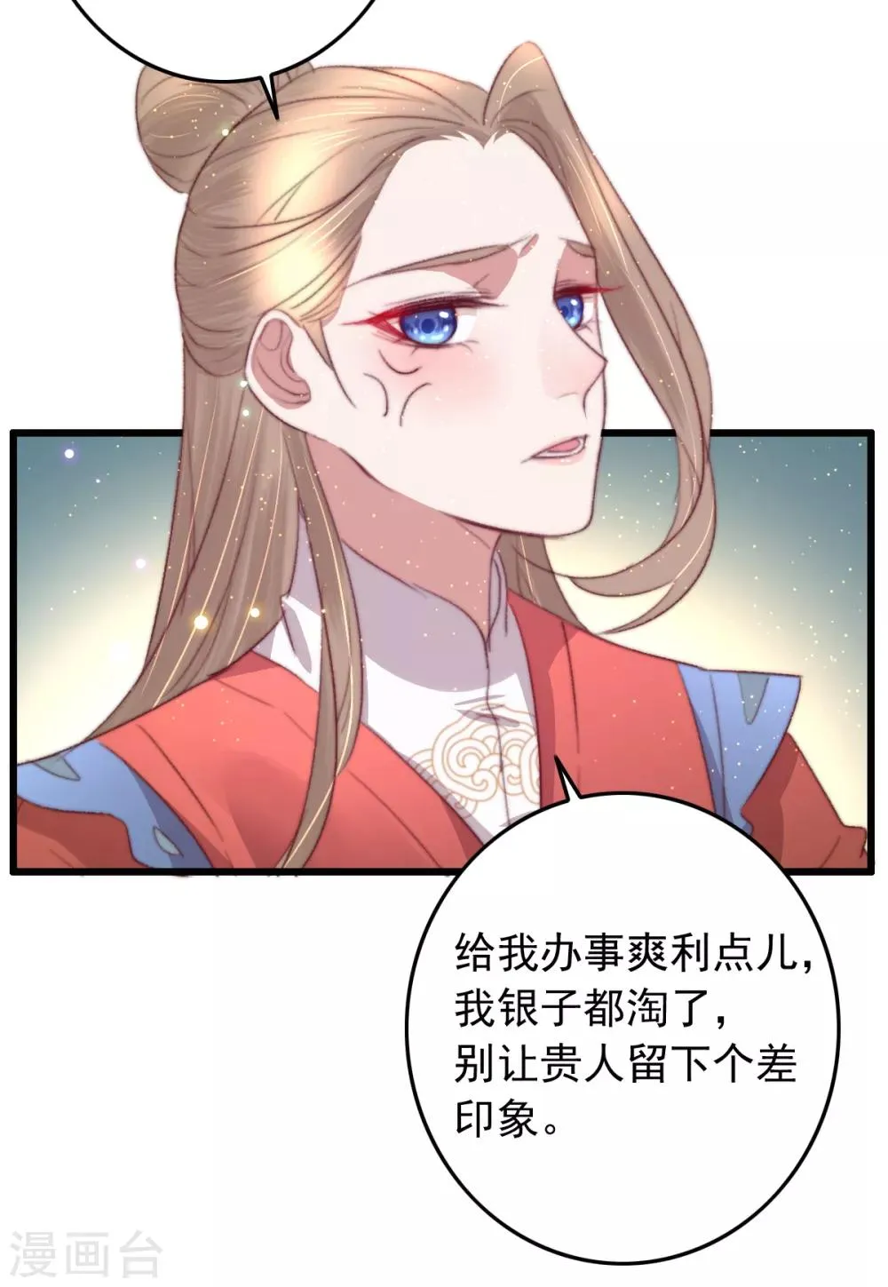 第71话 以吻为定 第14页