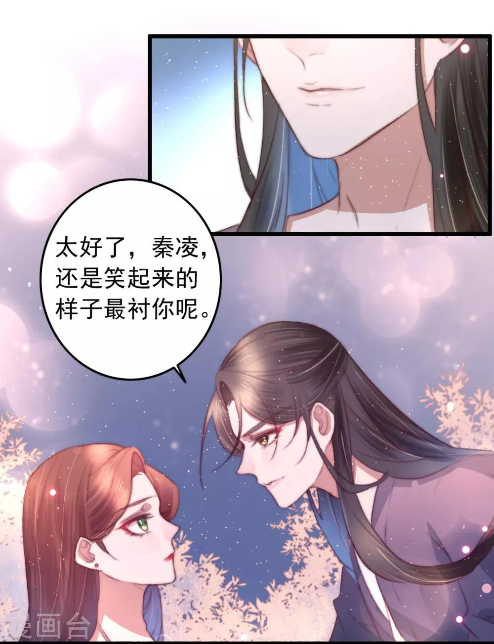 第71话 以吻为定 第18页