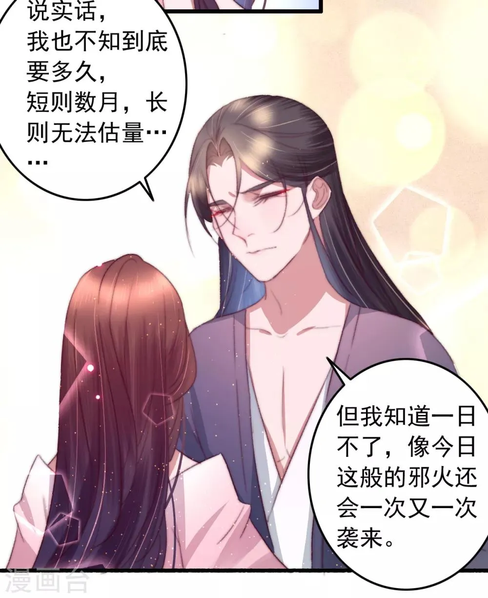 第71话 以吻为定 第25页