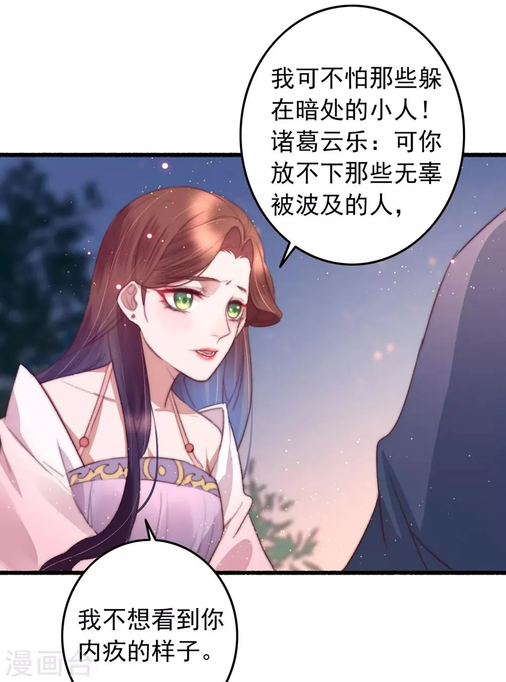第71话 以吻为定 第26页