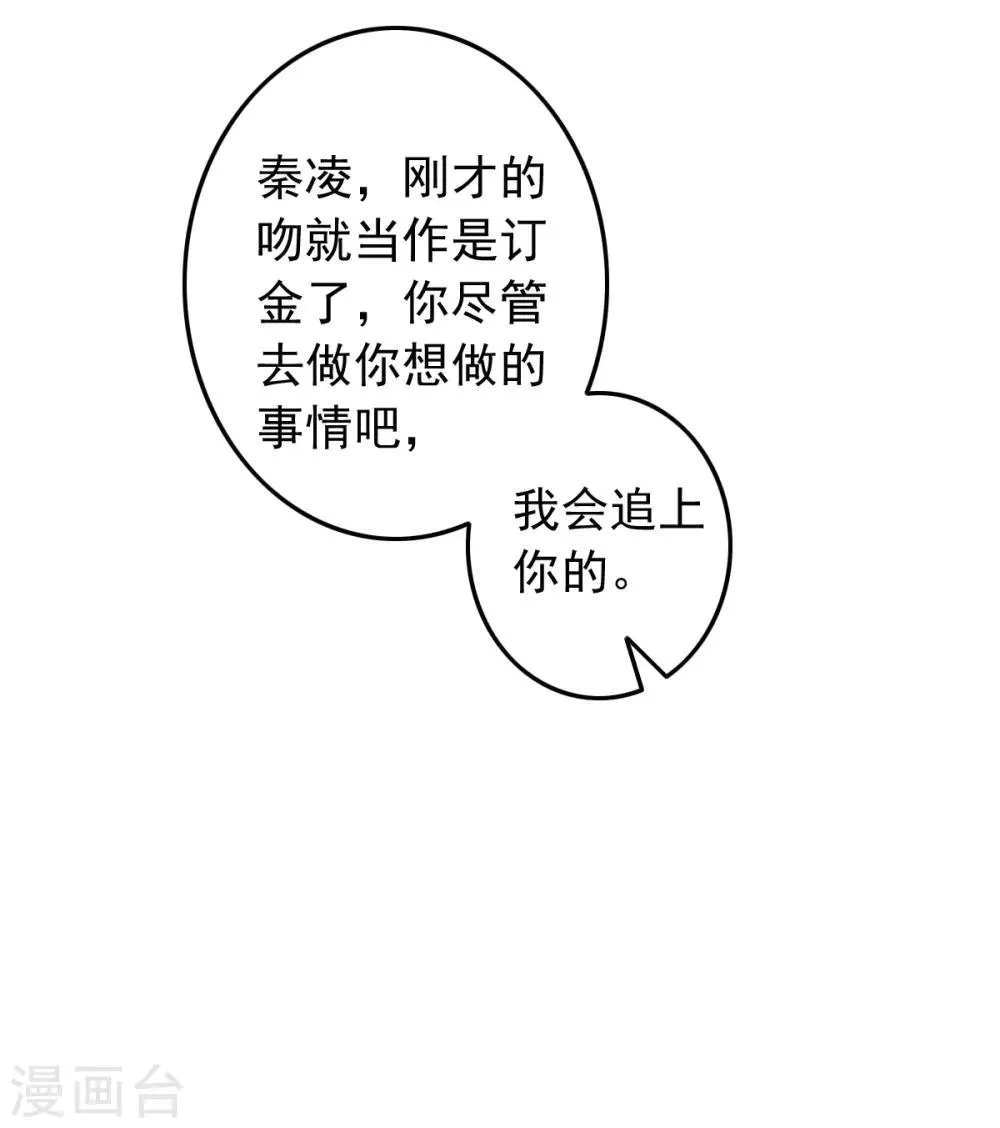 第71话 以吻为定 第29页
