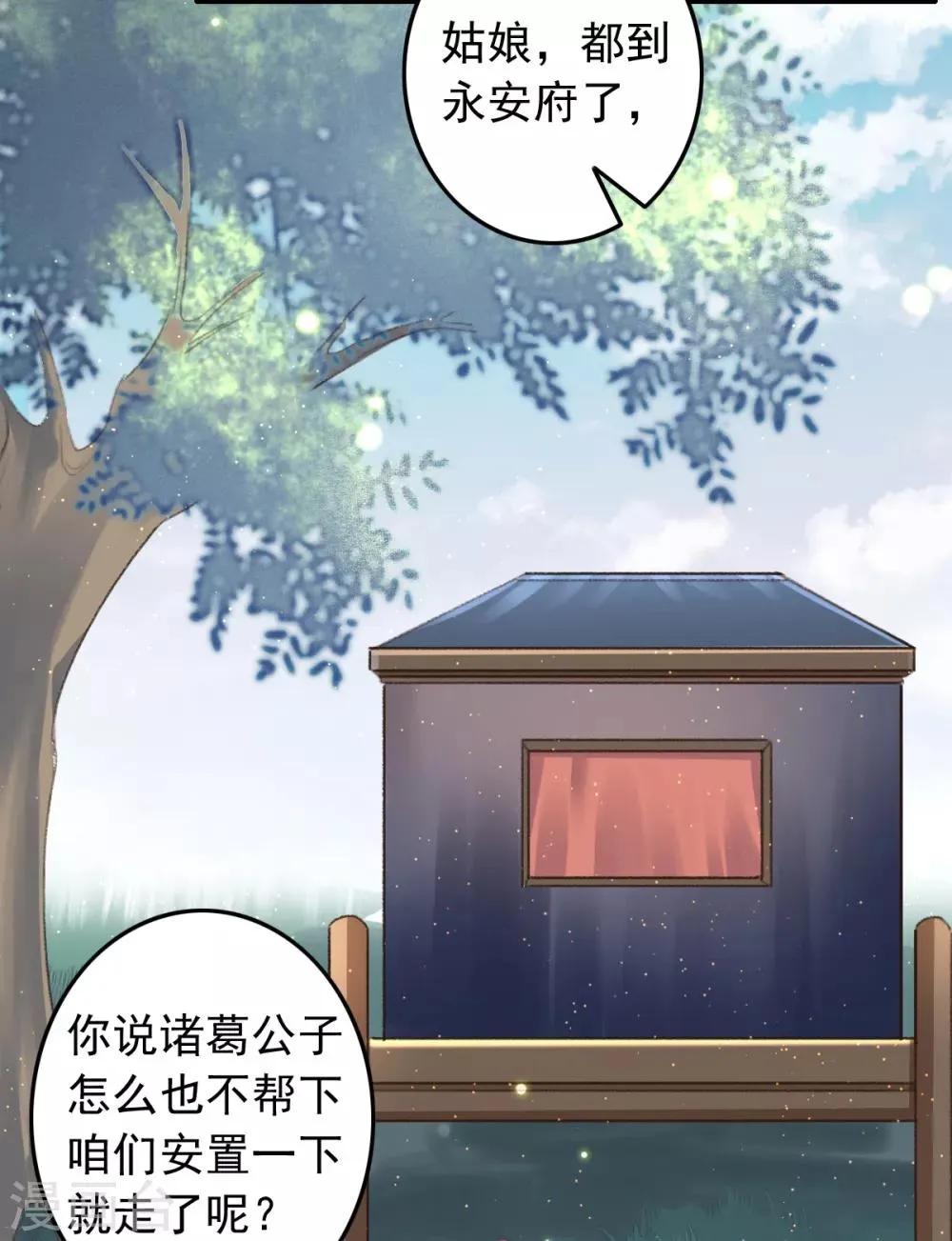 第72话 永安府里有盗版 第3页