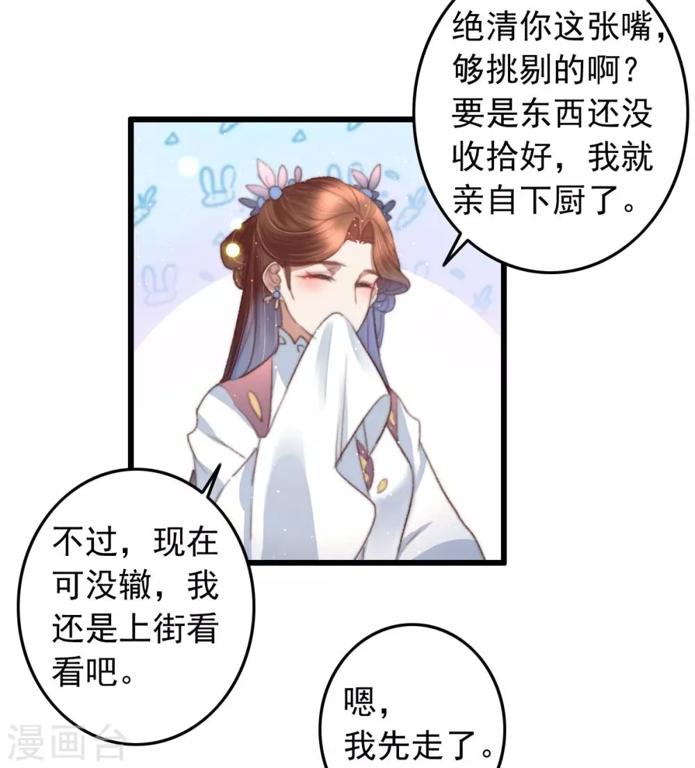 第72话 永安府里有盗版 第10页