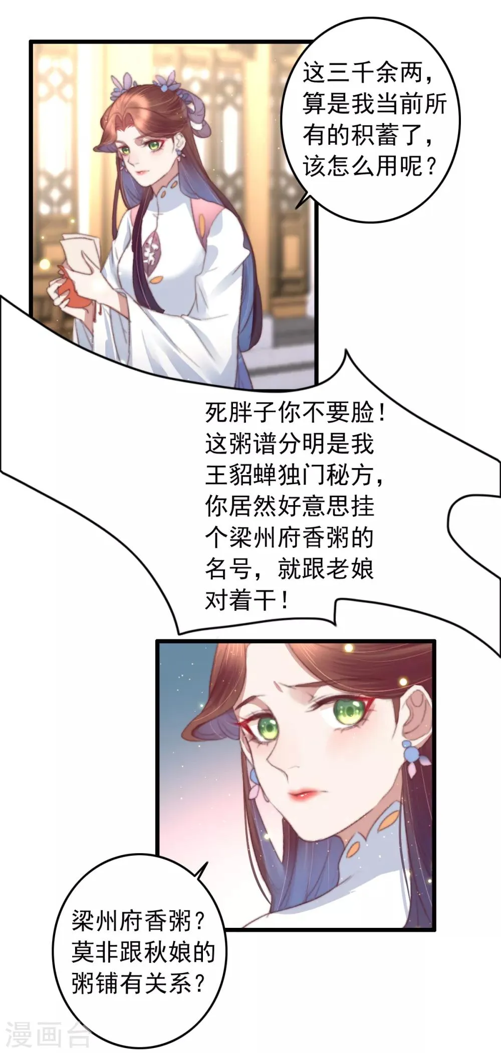 第72话 永安府里有盗版 第14页