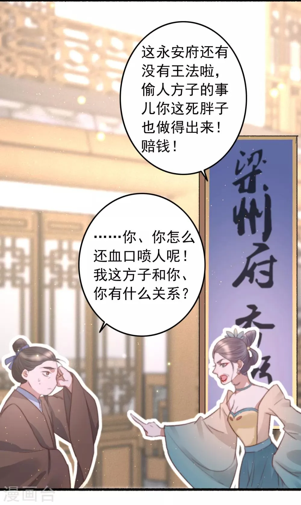 第72话 永安府里有盗版 第17页