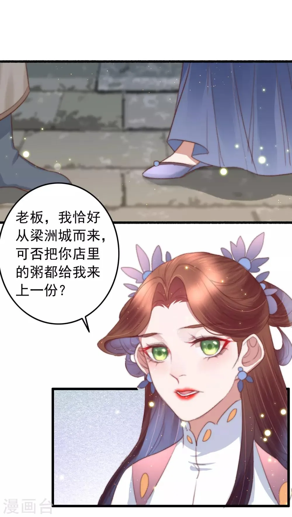 第72话 永安府里有盗版 第22页