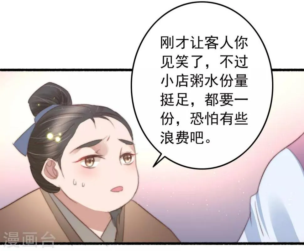 第72话 永安府里有盗版 第23页