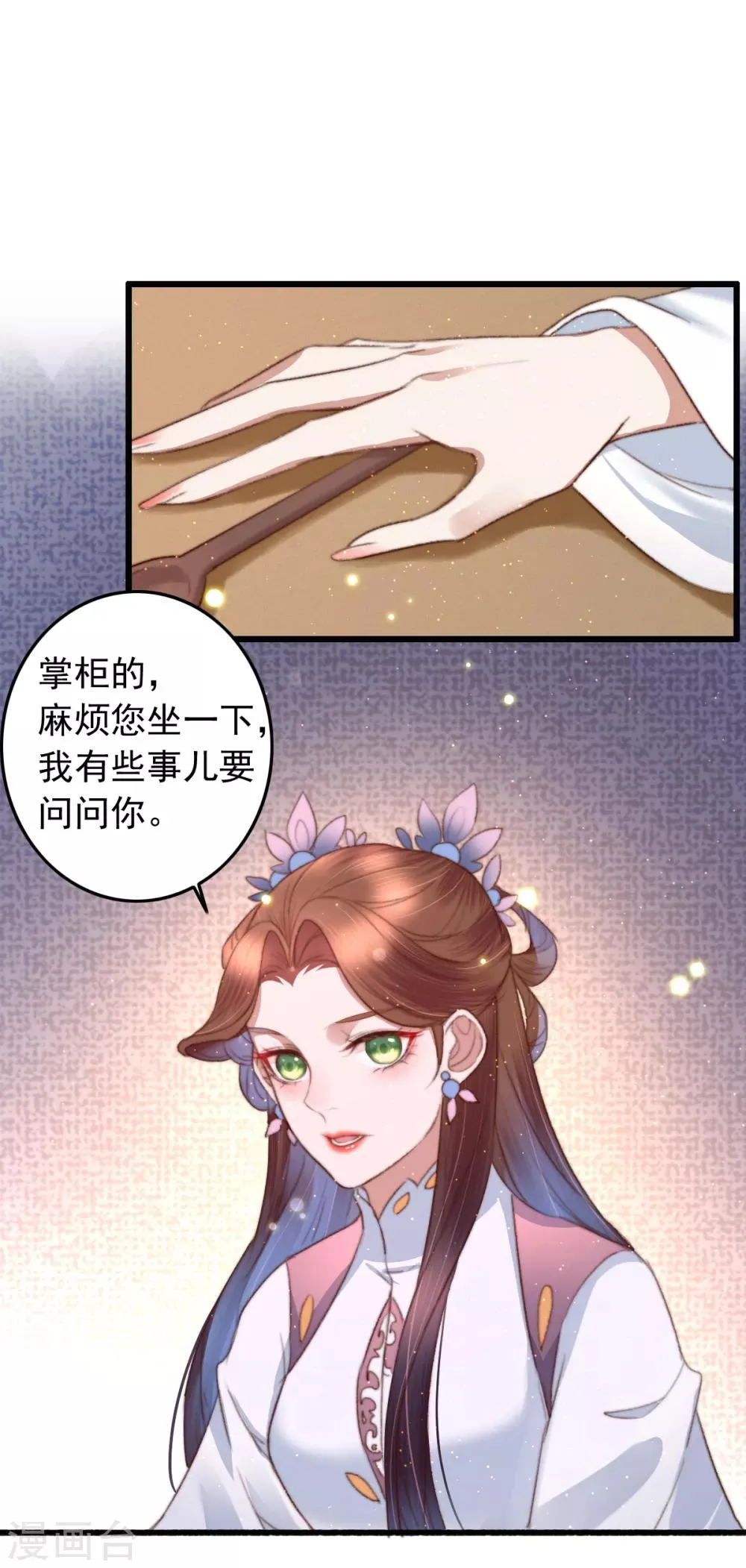 第73话 她的报应就是我 第2页