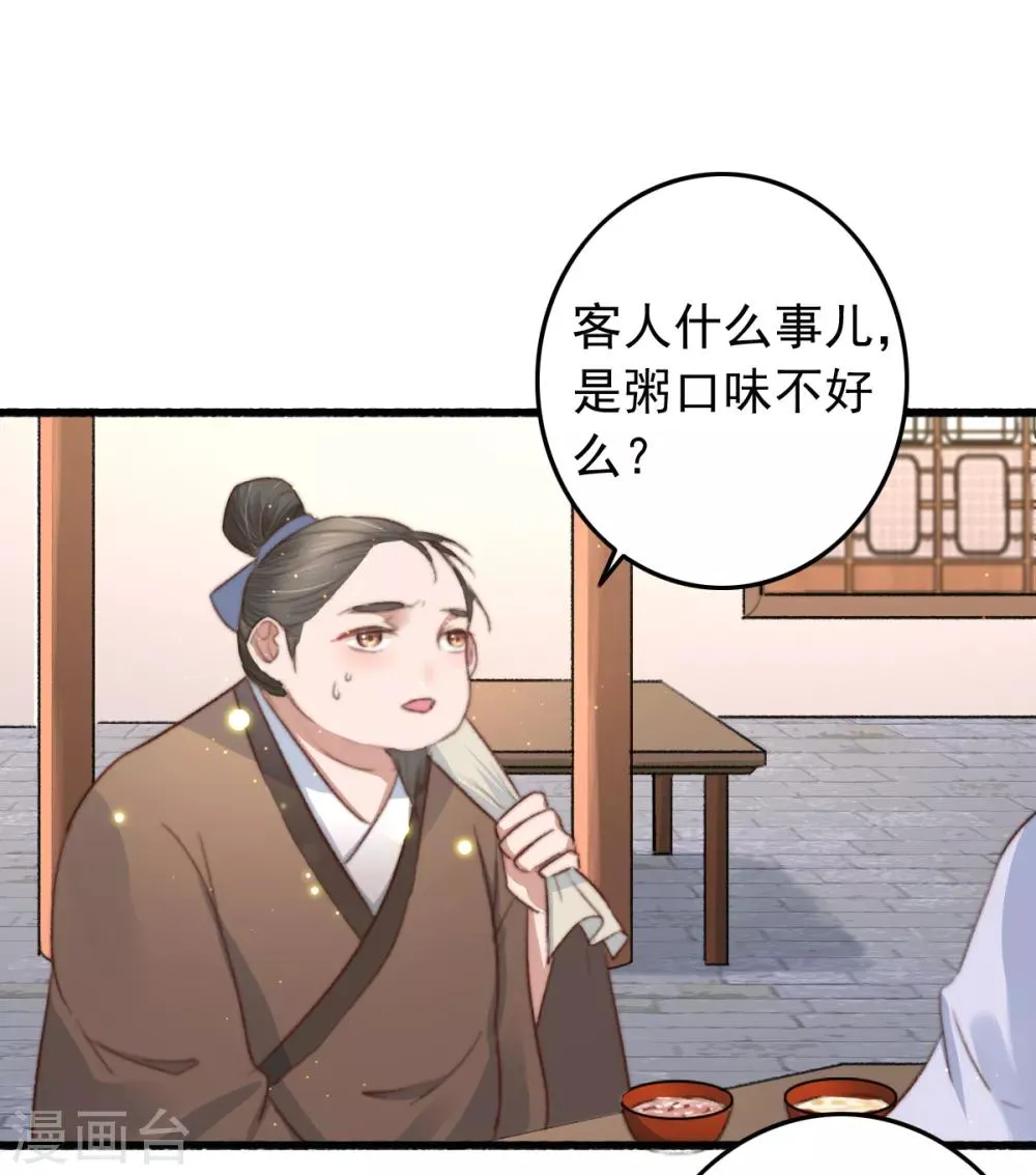 第73话 她的报应就是我 第3页
