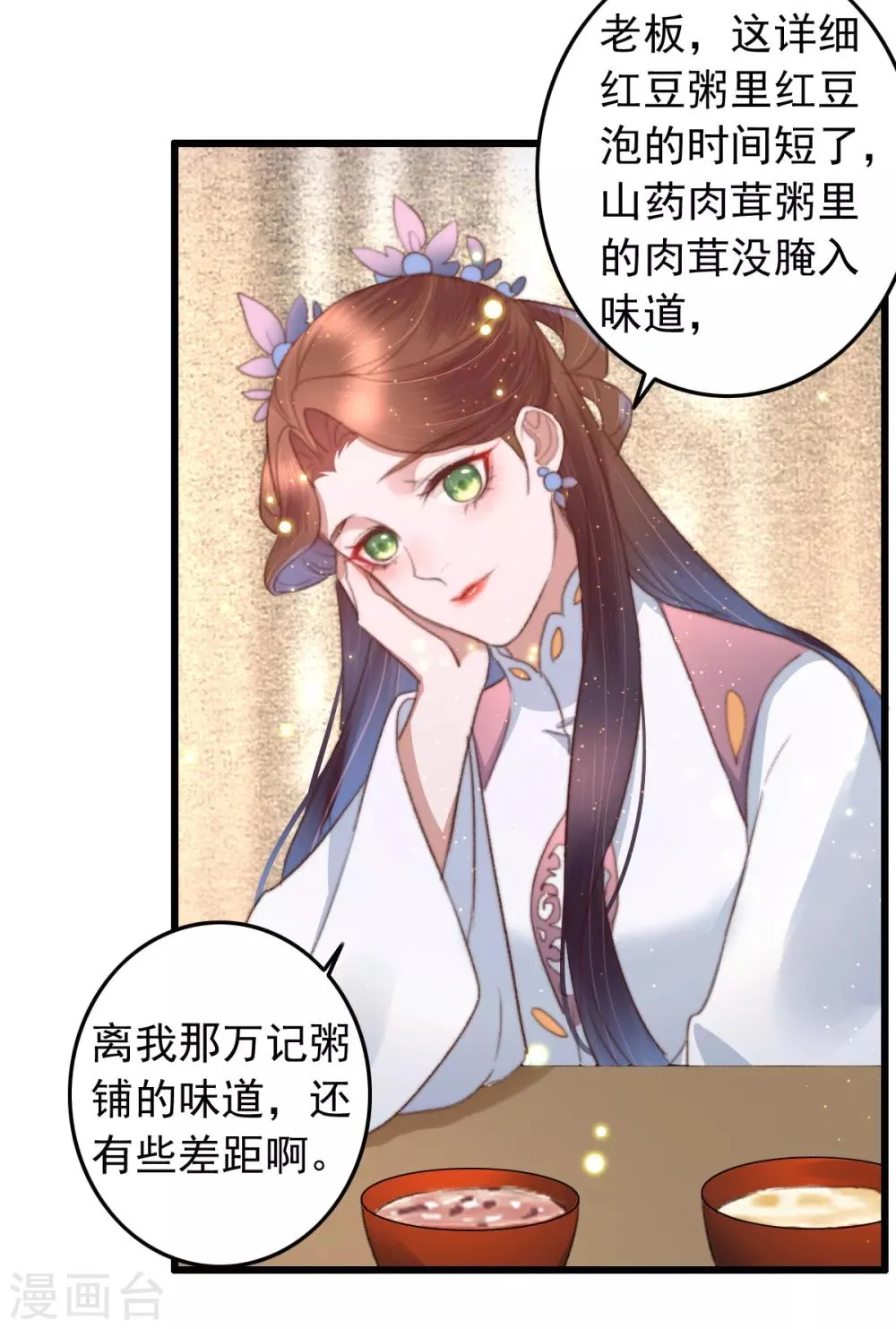 第73话 她的报应就是我 第4页