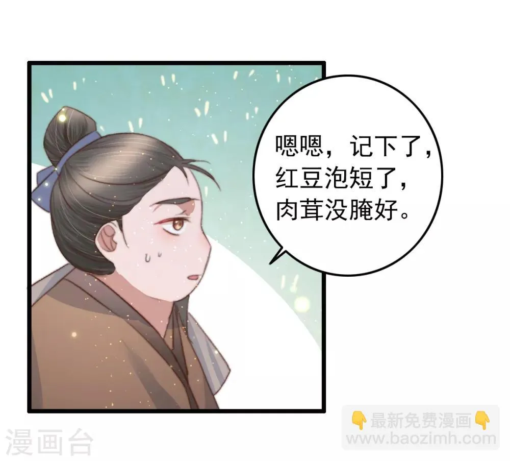 第73话 她的报应就是我 第5页