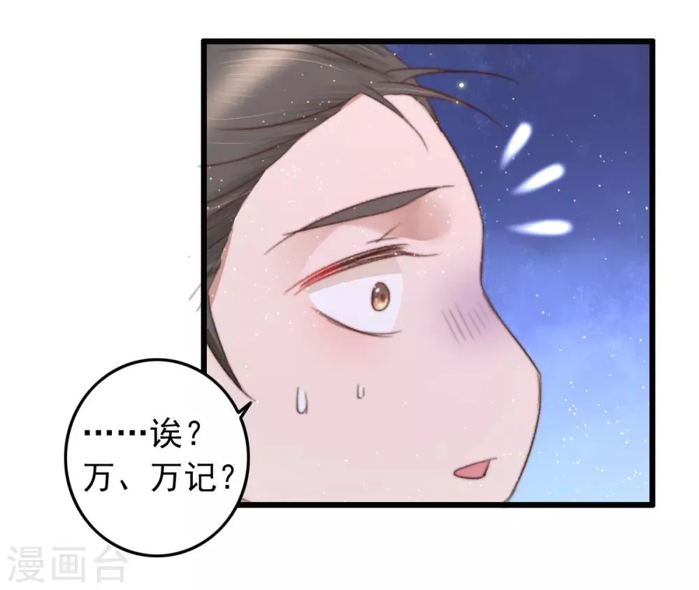 第73话 她的报应就是我 第6页