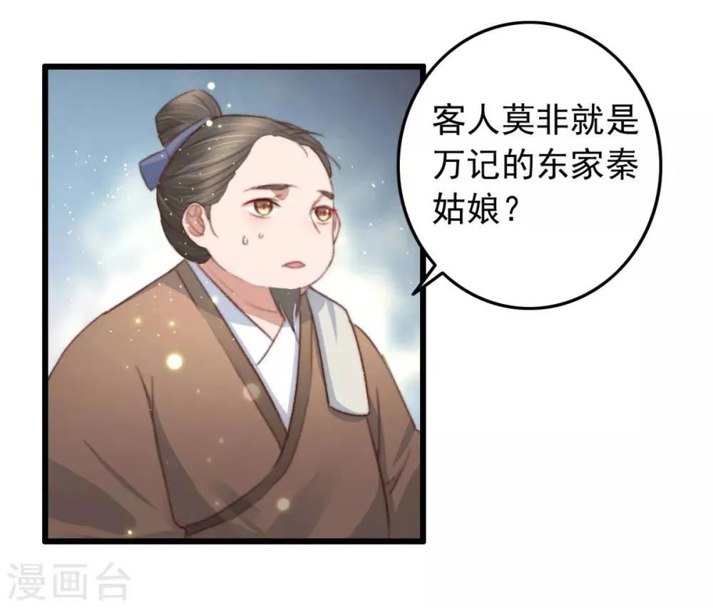 第73话 她的报应就是我 第7页