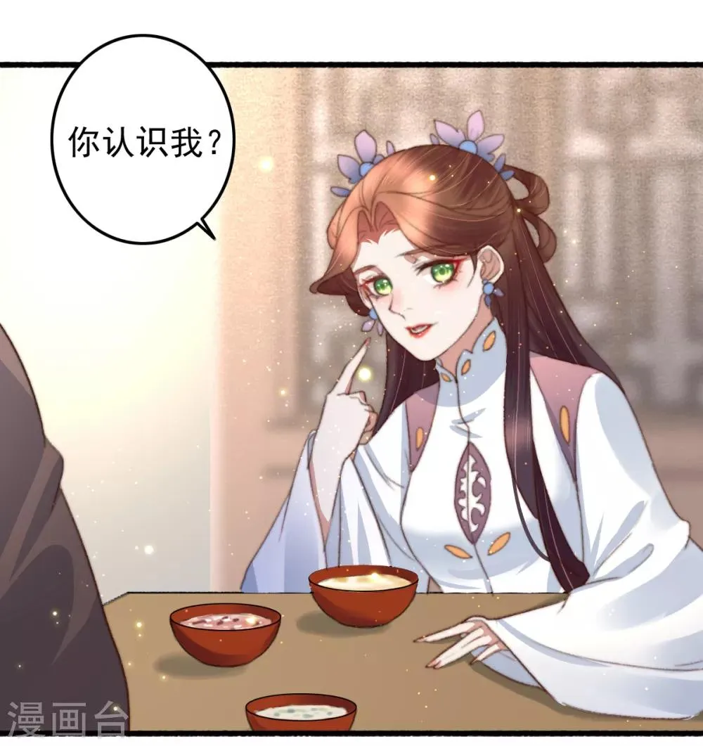 第73话 她的报应就是我 第8页