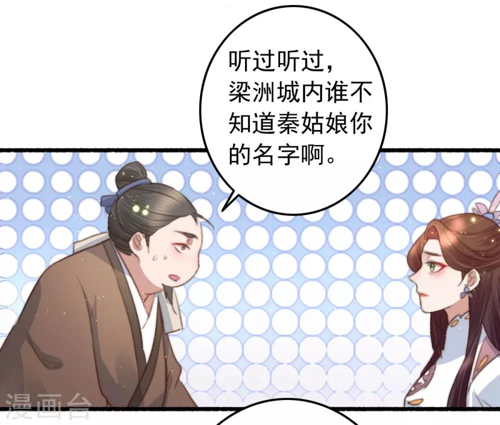 第73话 她的报应就是我 第9页