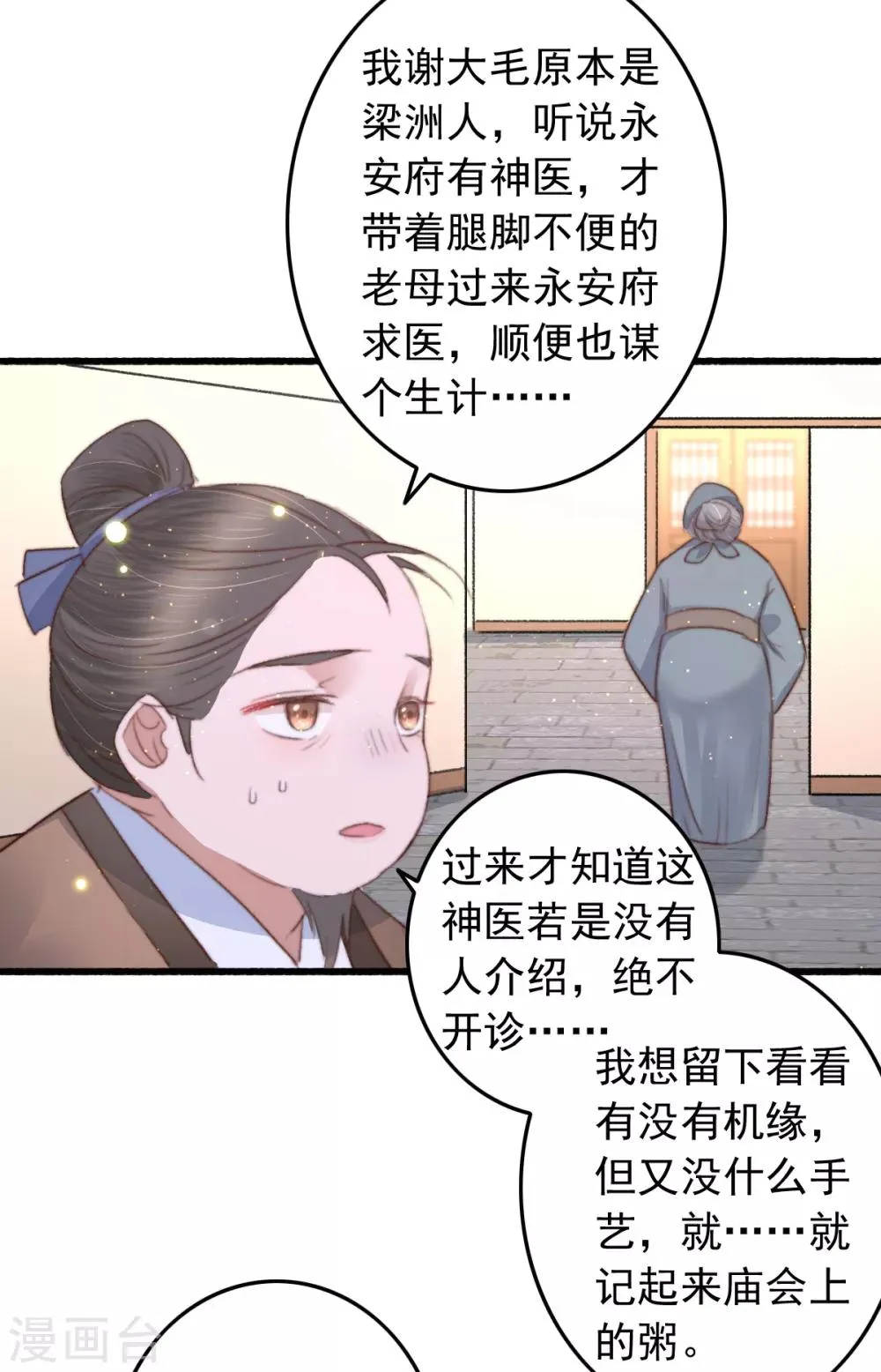 第73话 她的报应就是我 第10页
