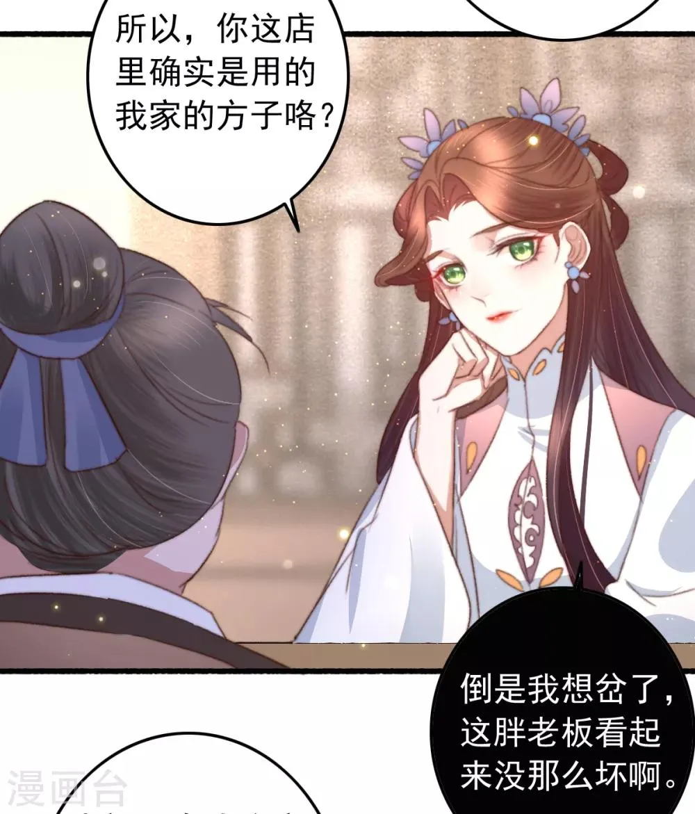第73话 她的报应就是我 第11页