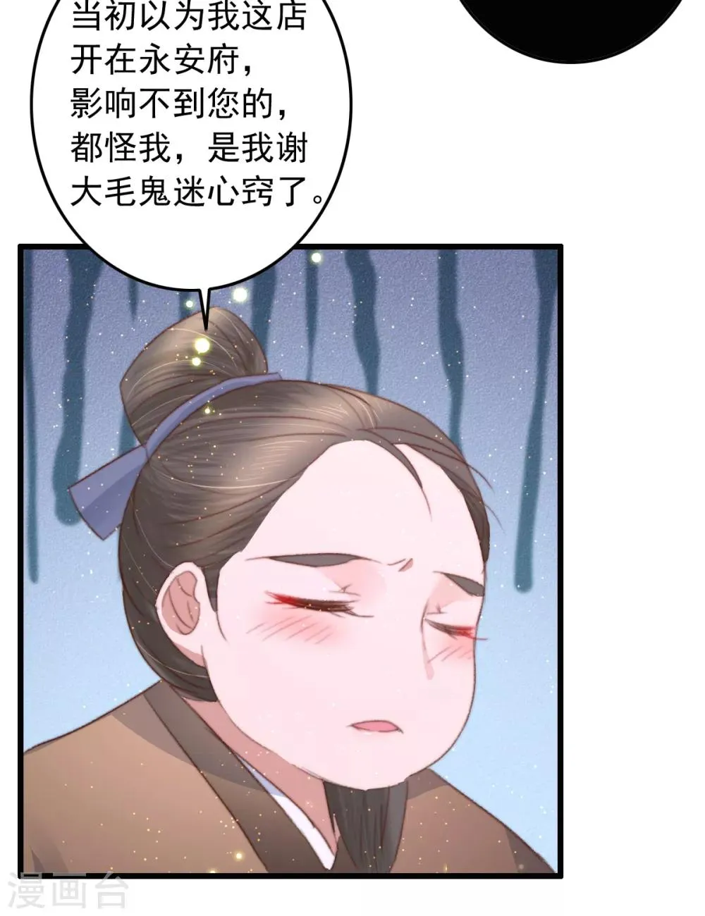 第73话 她的报应就是我 第12页