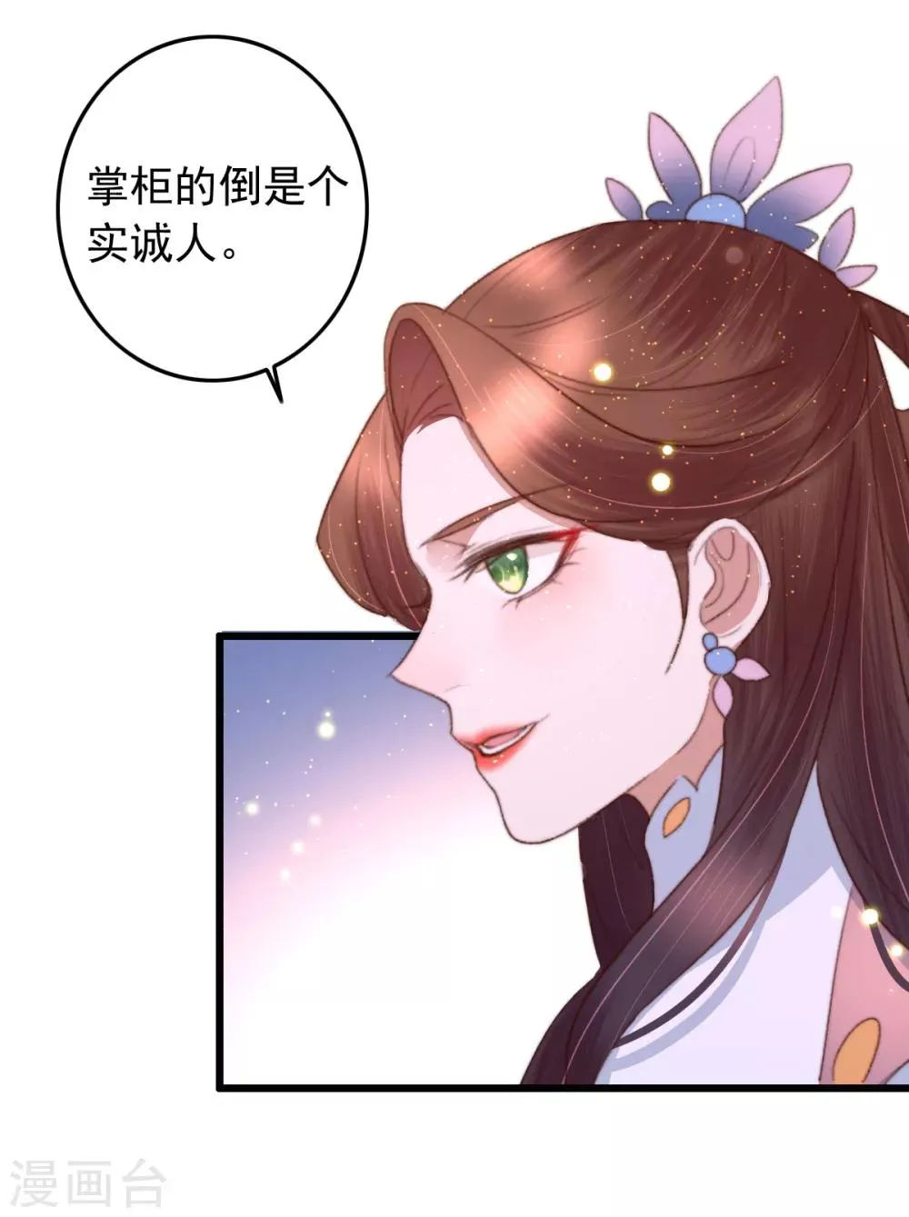 第73话 她的报应就是我 第13页