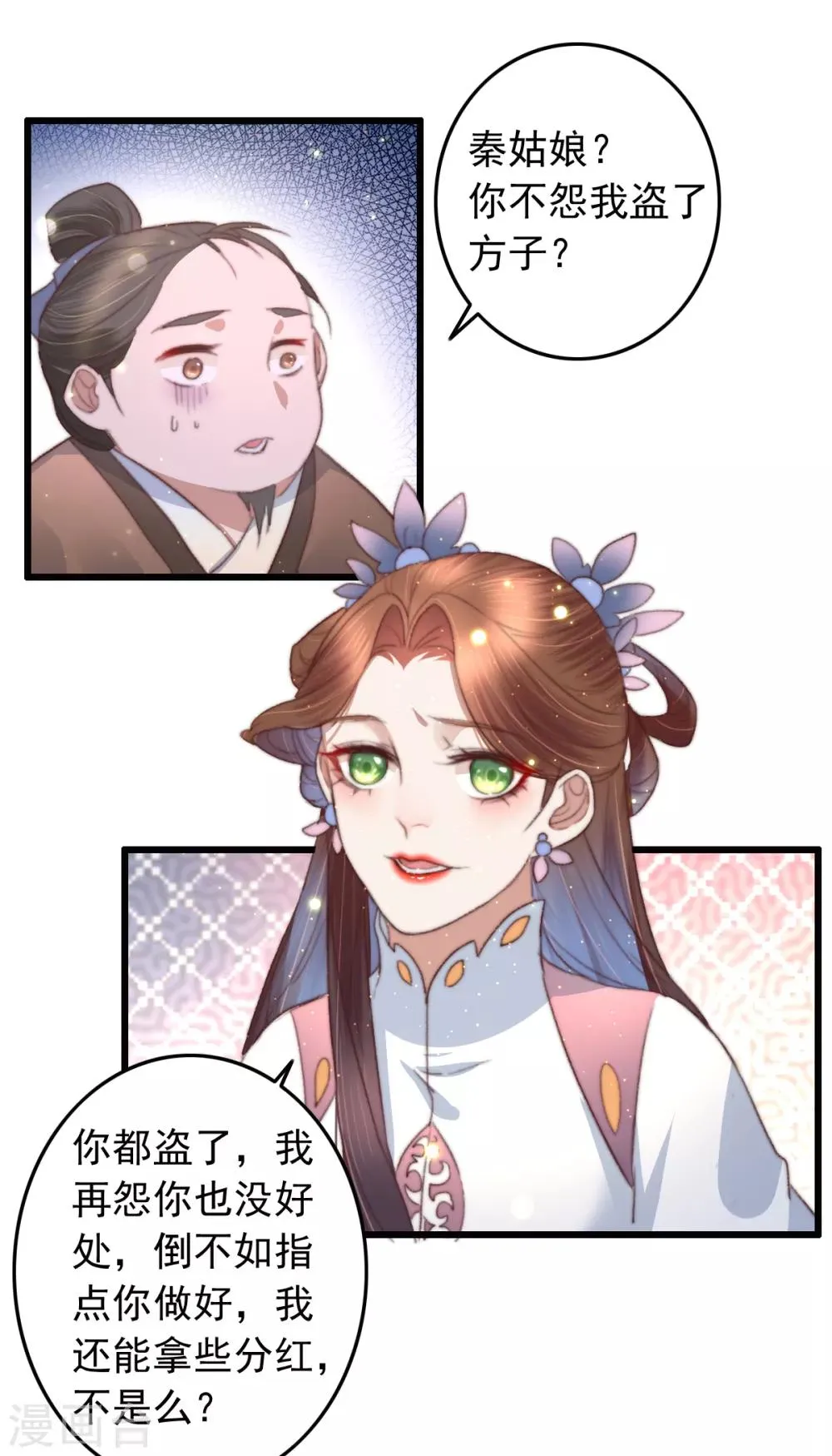 第73话 她的报应就是我 第15页