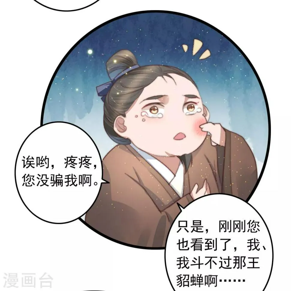第73话 她的报应就是我 第16页