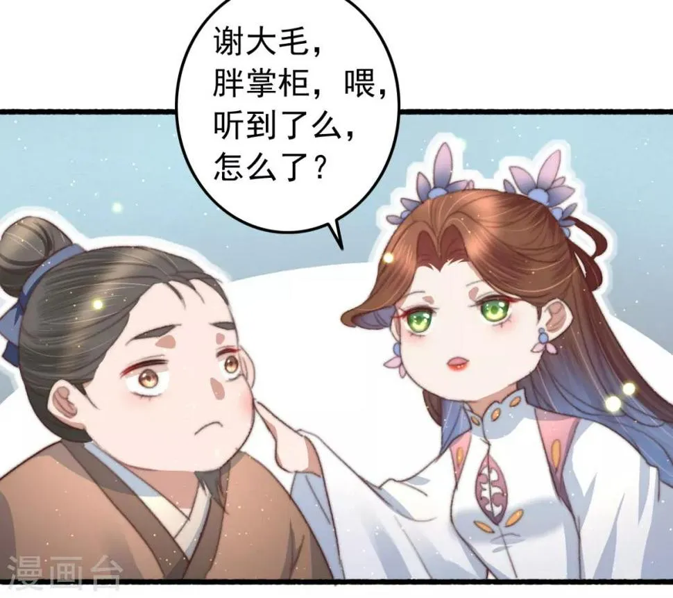 第73话 她的报应就是我 第18页