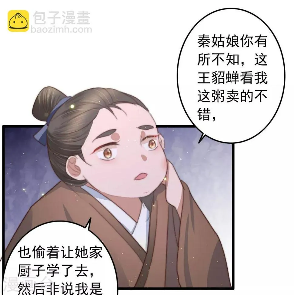 第73话 她的报应就是我 第19页