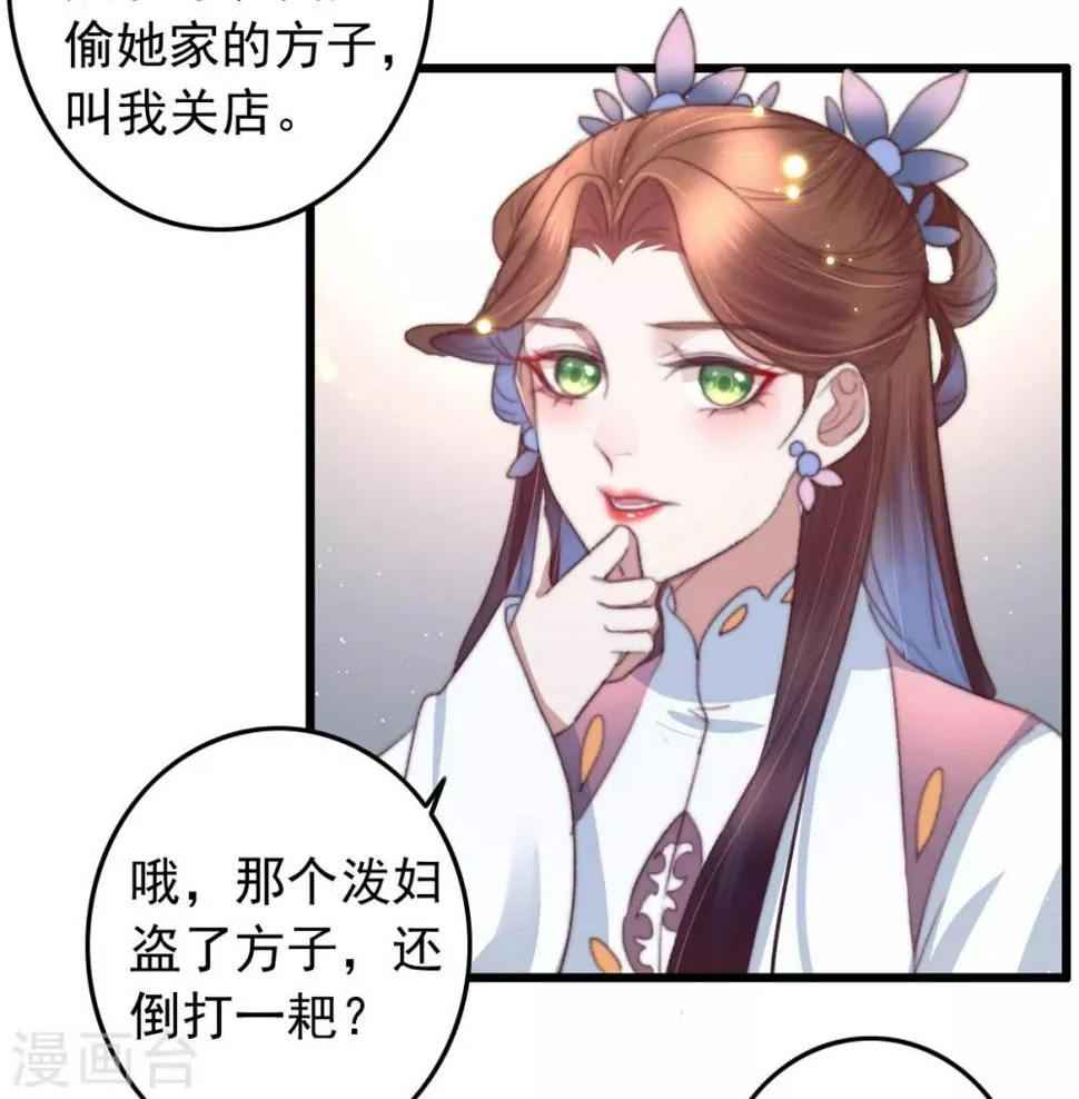 第73话 她的报应就是我 第20页