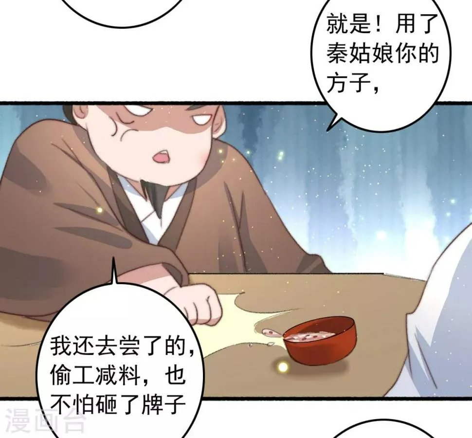 第73话 她的报应就是我 第21页