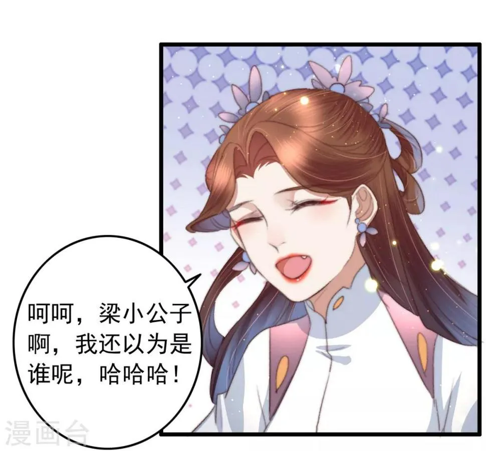 第73话 她的报应就是我 第24页